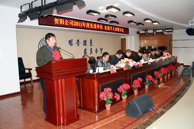 賀陽(yáng)公司舉行2011年度先進(jìn)單位、先進(jìn)個(gè)人表彰大會(huì)