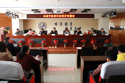我院召開責(zé)任區(qū)劃分布置會議