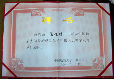 保定市科協(xié)主席張懷明受聘擔(dān)任長城論叢顧問