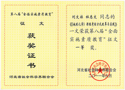 我院教職工在“全面實(shí)施素質(zhì)教育”征文與課件評(píng)選中喜獲6項(xiàng)大獎(jiǎng)