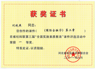 我院教職工在“全面實(shí)施素質(zhì)教育”征文與課件評(píng)選中喜獲6項(xiàng)大獎(jiǎng)
