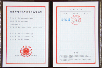 我院獲得國家外國專家局頒發(fā)的允許聘請外教的行政許可證書