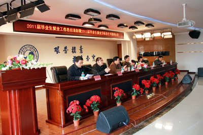 我院隆重召開2011屆畢業(yè)生就業(yè)工作總結表彰暨2012屆畢業(yè)生就業(yè)目標責任書簽約大會
