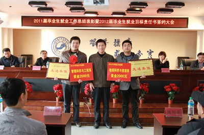 我院隆重召開2011屆畢業(yè)生就業(yè)工作總結表彰暨2012屆畢業(yè)生就業(yè)目標責任書簽約大會