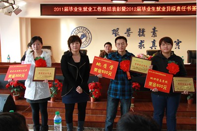 我院隆重召開2011屆畢業(yè)生就業(yè)工作總結表彰暨2012屆畢業(yè)生就業(yè)目標責任書簽約大會