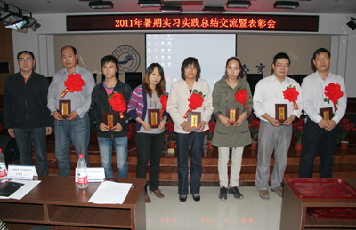學(xué)院召開2011年暑期實(shí)習(xí)實(shí)踐總結(jié)交流暨表彰大會