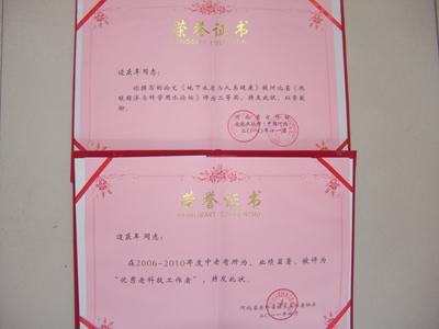 地科系邊慶年教授論文在省榮獲二等獎