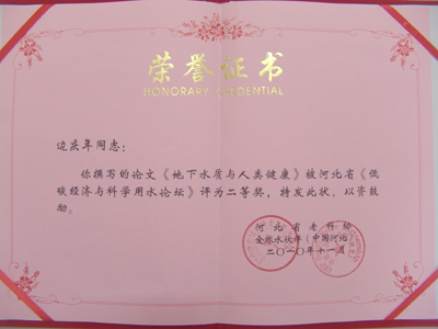 地科系邊慶年教授論文在省榮獲二等獎