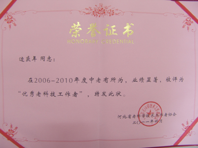 地科系邊慶年教授論文在省榮獲二等獎