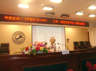 國際關(guān)系專家周尊南教授來我院講座
