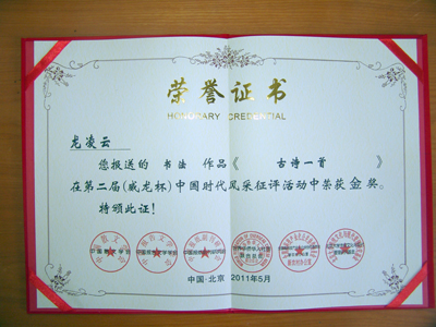 我院學(xué)生龍凌云榮獲第二屆中國時代風(fēng)采征評活動金獎