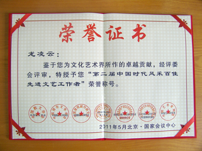 我院學(xué)生龍凌云榮獲第二屆中國時代風(fēng)采征評活動金獎