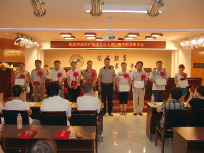 我院舉行紀(jì)念中國(guó)共產(chǎn)黨成立90周年暨學(xué)院表彰大會(huì)