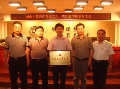 我院舉行紀(jì)念中國(guó)共產(chǎn)黨成立90周年暨學(xué)院表彰大會(huì)