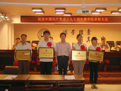 我院舉行紀(jì)念中國(guó)共產(chǎn)黨成立90周年暨學(xué)院表彰大會(huì)
