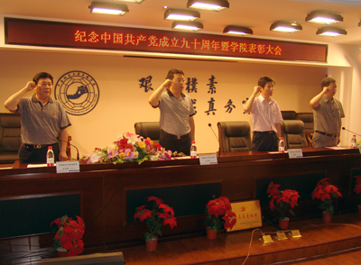 我院舉行紀(jì)念中國(guó)共產(chǎn)黨成立90周年暨學(xué)院表彰大會(huì)