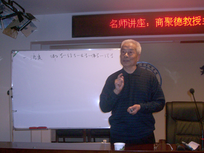 商聚德教授來我院作題為“儒釋道與當(dāng)代”的文化交流講座