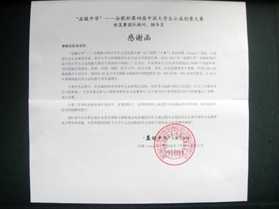 “益暖中華”谷歌杯第四屆中國大學(xué)生公益創(chuàng)意大賽中我院榮獲全國優(yōu)勝團隊稱號