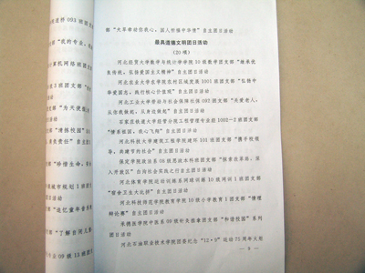 我院自主團日活動榮獲共青團河北省委表彰