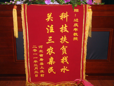 我院舉辦長城論壇之“時政論壇”報告會——邊慶年教授作題為“報黨恩，堅持科技扶貧道路”的報告