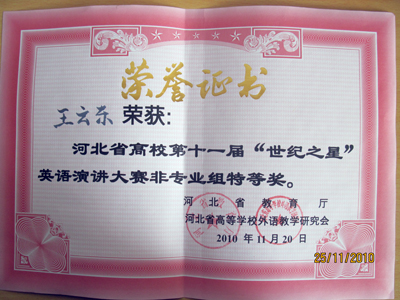 我院08級寶石專業(yè)學生王云東榮獲河北省高校第十一屆“世紀之星”英語演講大賽非專業(yè)組特等獎