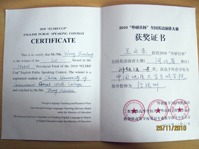 我院08級寶石專業(yè)學生王云東榮獲河北省高校第十一屆“世紀之星”英語演講大賽非專業(yè)組特等獎