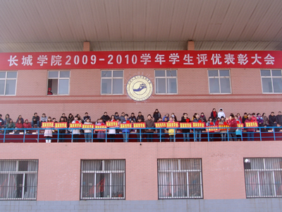 學(xué)院召開09—10學(xué)年學(xué)生評優(yōu)表彰大會