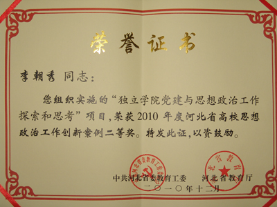 我院高校思政工作創(chuàng)新案例項目在省獲獎并受表彰