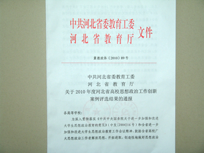 我院高校思政工作創(chuàng)新案例項目在省獲獎并受表彰