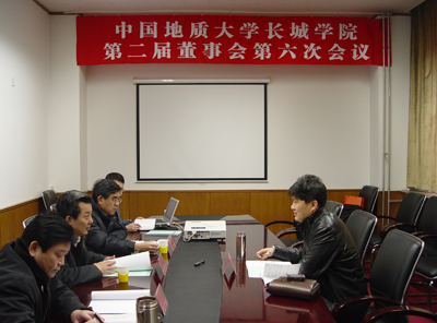我院第二屆董事會第六次會議召開