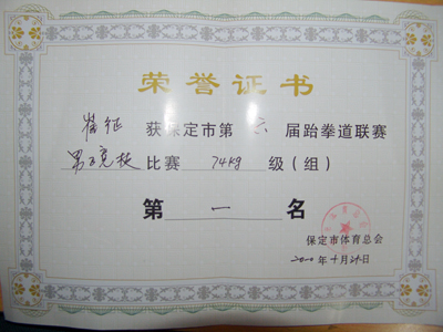 我院學(xué)生在第六屆保定市跆拳道聯(lián)賽中奪得兩金