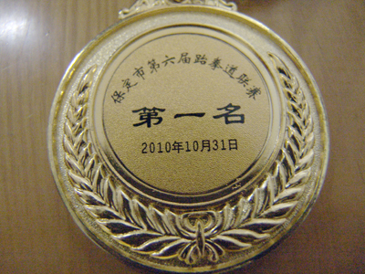 我院學(xué)生在第六屆保定市跆拳道聯(lián)賽中奪得兩金