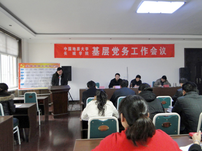 我院黨委召開(kāi)基層黨務(wù)工作會(huì)議