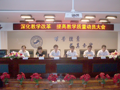 新學(xué)期全院教職工提高教學(xué)質(zhì)量 深化教學(xué)改革動(dòng)員大會(huì)隆重召開