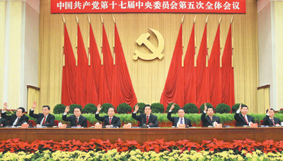 中共十七屆五中全會在京舉行 胡錦濤作重要講話轉(zhuǎn)載
