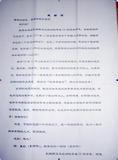 工程技術(shù)系時堯同學(xué)榮獲“優(yōu)秀新戰(zhàn)士”稱號