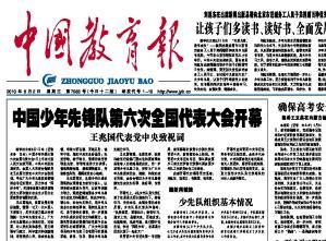 中國教育報中國地質(zhì)大學(xué)長城學(xué)院圍繞地學(xué)特色發(fā)展市場需求