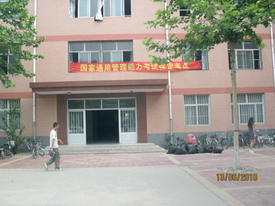 2010年上半年通用管理能力考試在我院舉行