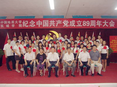 學(xué)院黨委舉行紀(jì)念中國共產(chǎn)黨成立89周年大會