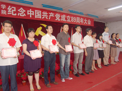 學(xué)院黨委舉行紀(jì)念中國共產(chǎn)黨成立89周年大會