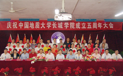 慶祝學(xué)院成立5周年大會(huì)隆重召開