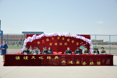 第三屆大學(xué)生讀書(shū)節(jié)啟動(dòng)儀式隆重舉行