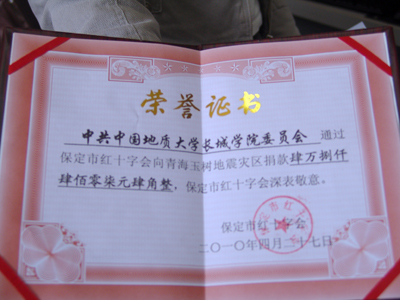 我院將青海玉樹災區(qū)愛心捐款全部轉(zhuǎn)交保定市紅十字會