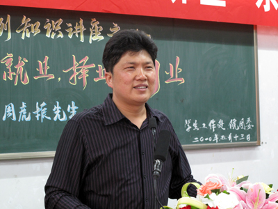 樹立正確就業(yè)觀念 轉變傳統(tǒng)擇業(yè)理念 胸懷艱苦創(chuàng)業(yè)信念