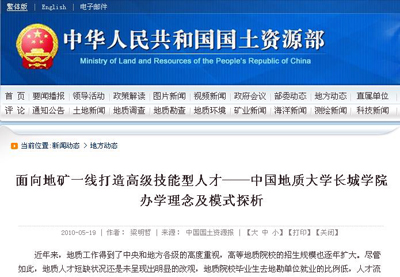 國土資源報(bào)中國地質(zhì)大學(xué)長城學(xué)院辦學(xué)理念及模式探析