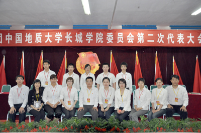 共青團(tuán)中國地質(zhì)大學(xué)長城學(xué)院第二次代表大會隆重舉行