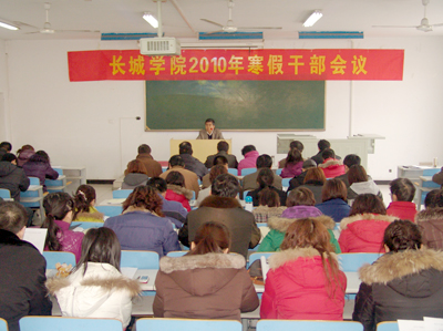 理清思路 真抓實干 我院召開2010年寒假干部會議