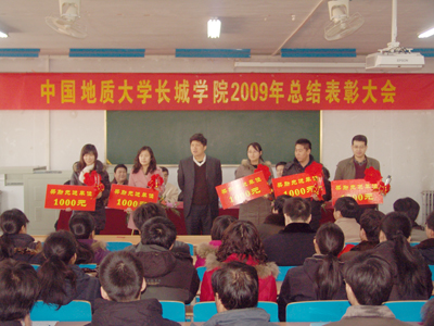 2009年總結表彰大會隆重召開