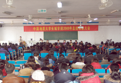 2009年總結表彰大會隆重召開