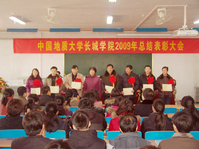 2009年總結表彰大會隆重召開